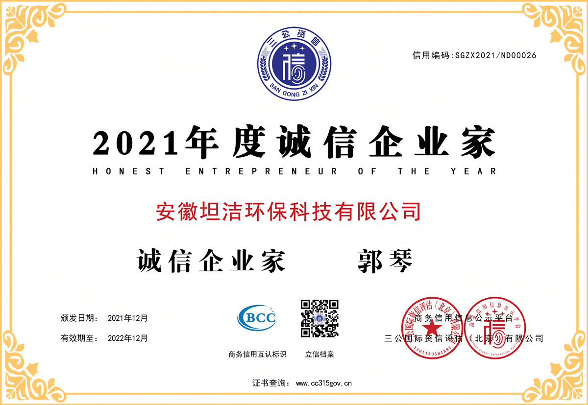 遵义2021年度诚信企业家