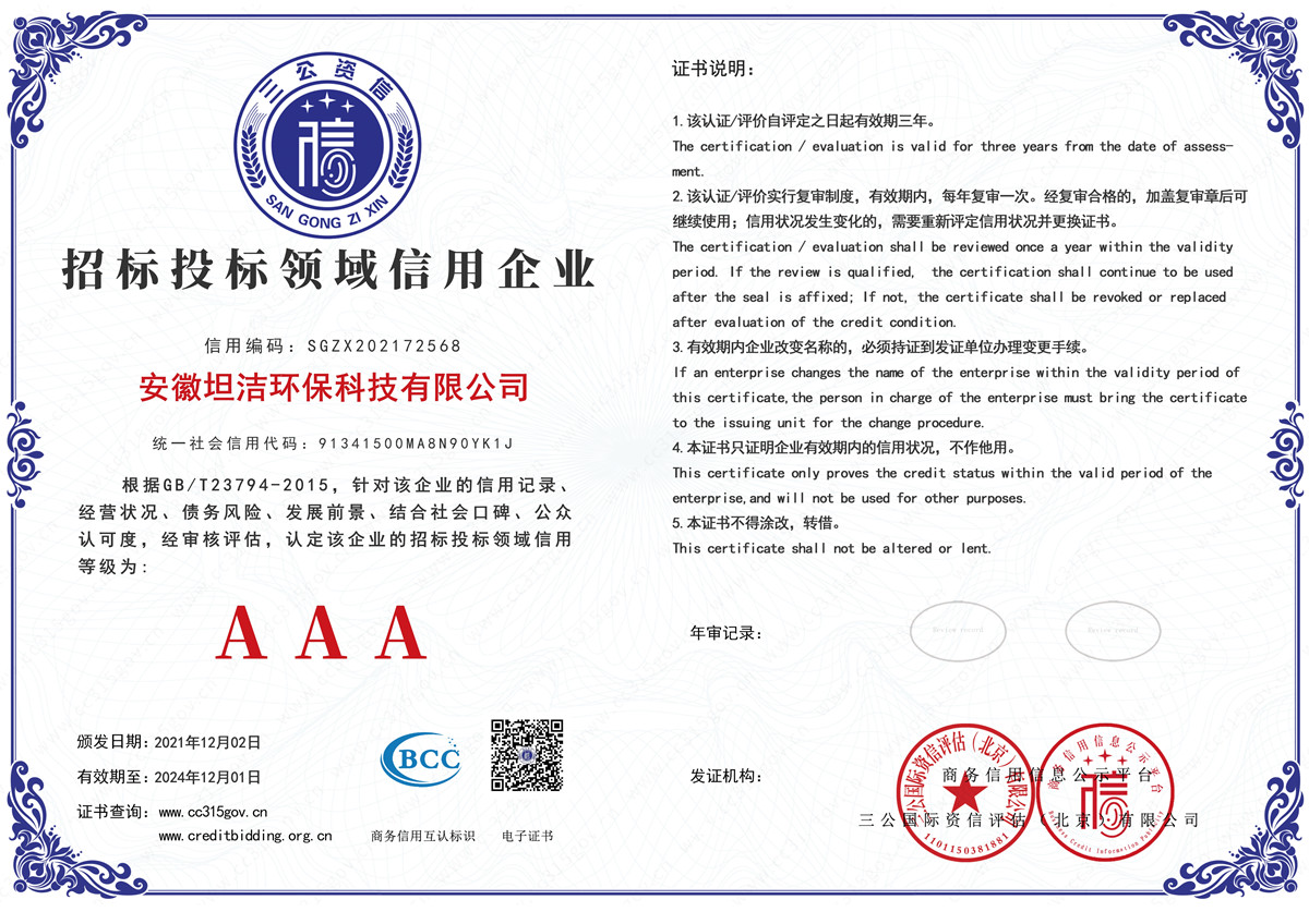遵义招标投标领域AAA级信用企业