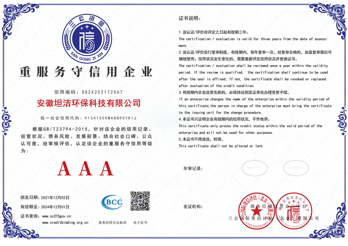 遵义重服务守信AAA级信用企业