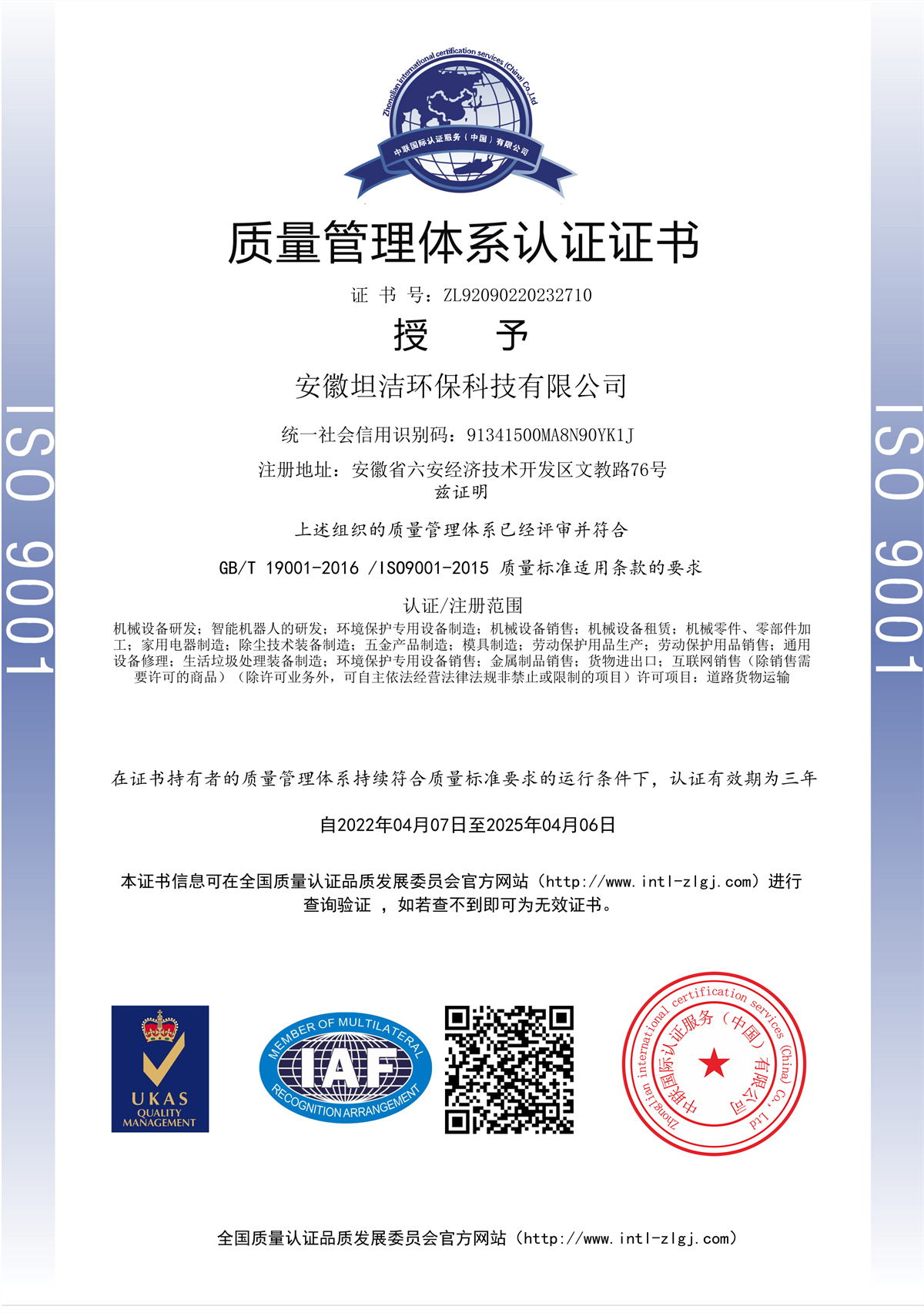 遵义质量管理体系认证证书