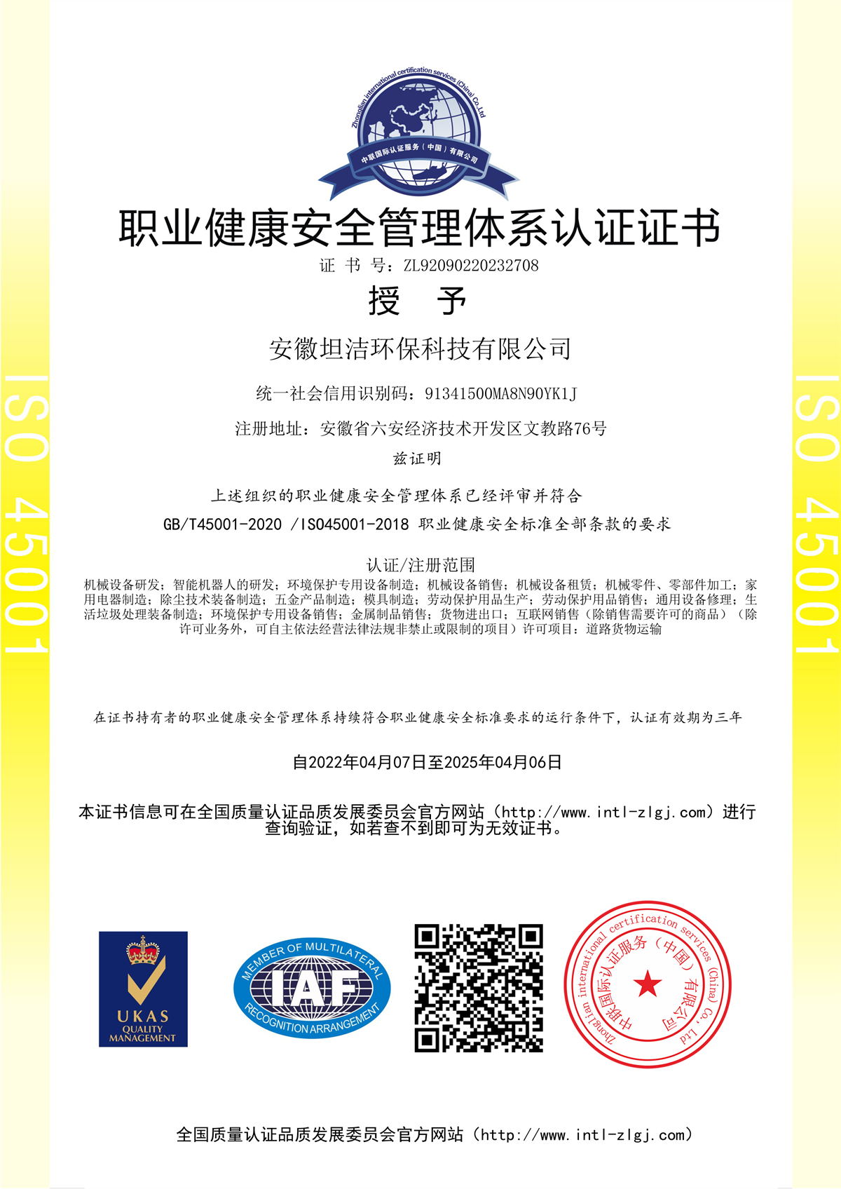 遵义职业健康安全管理体系认证