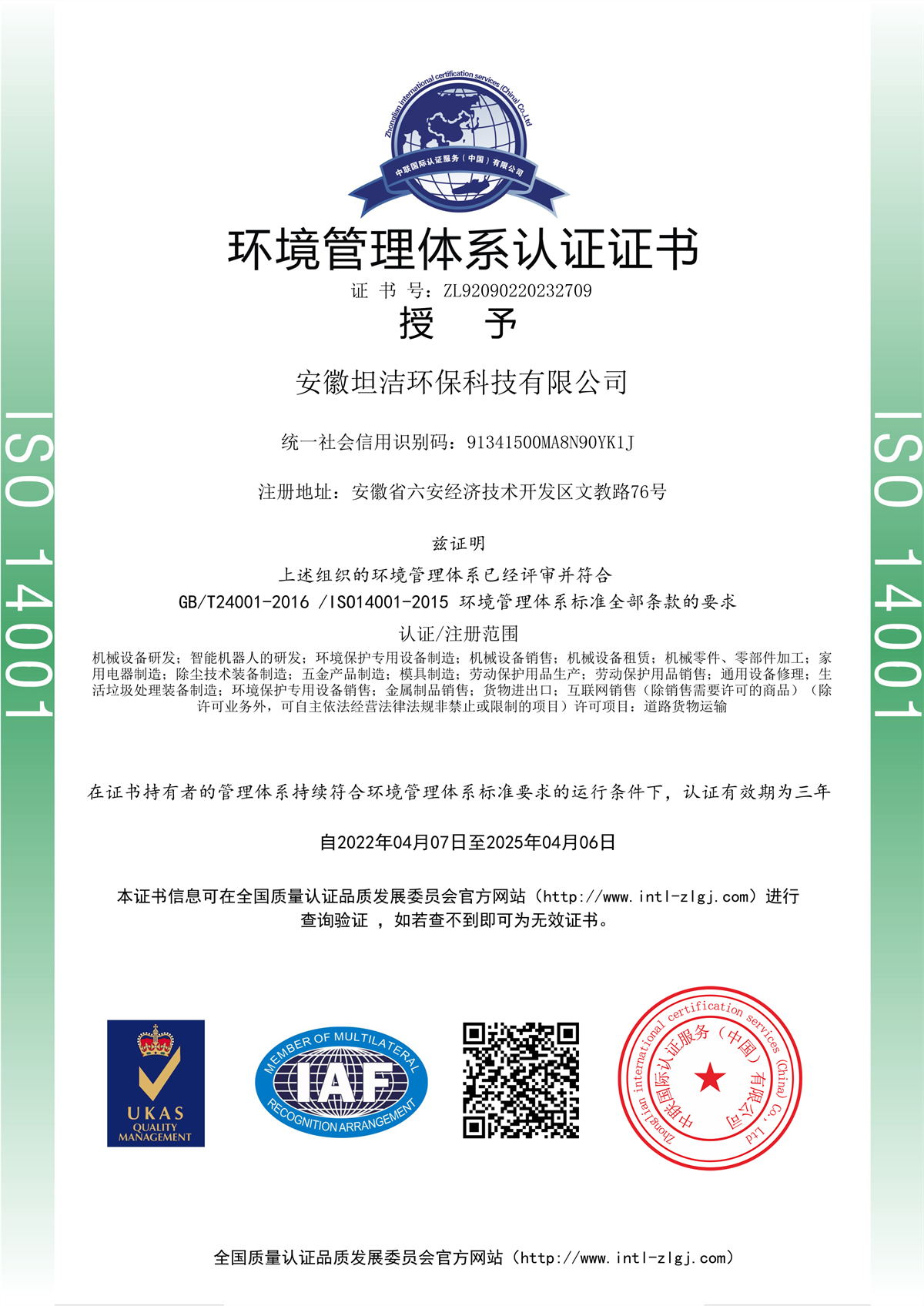 遵义环境管理体系认证证书