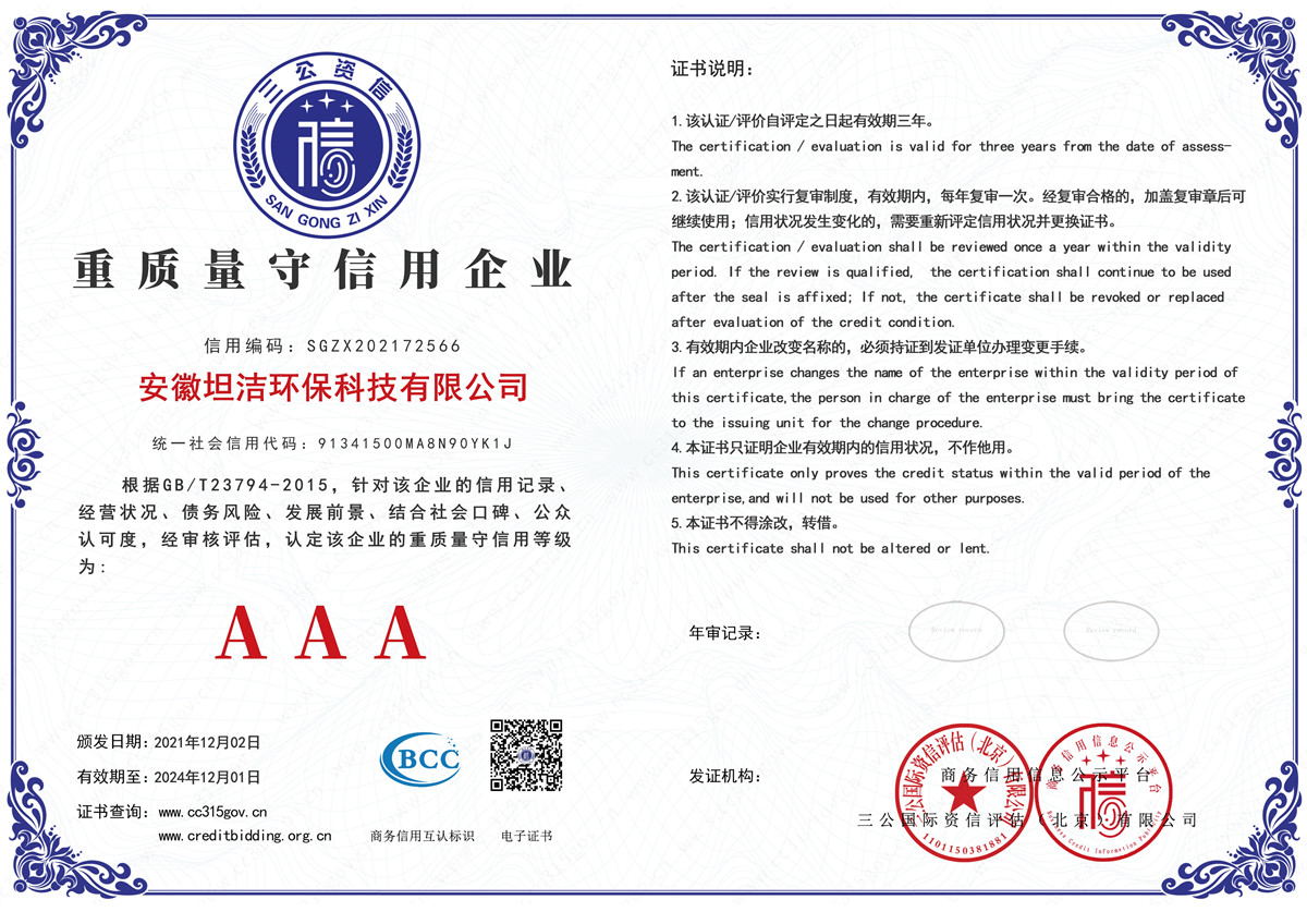 遵义重质量守诚信AAA级信用企业